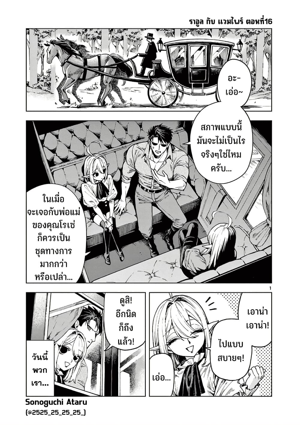 RAUL to Kyuuketsuki page 2