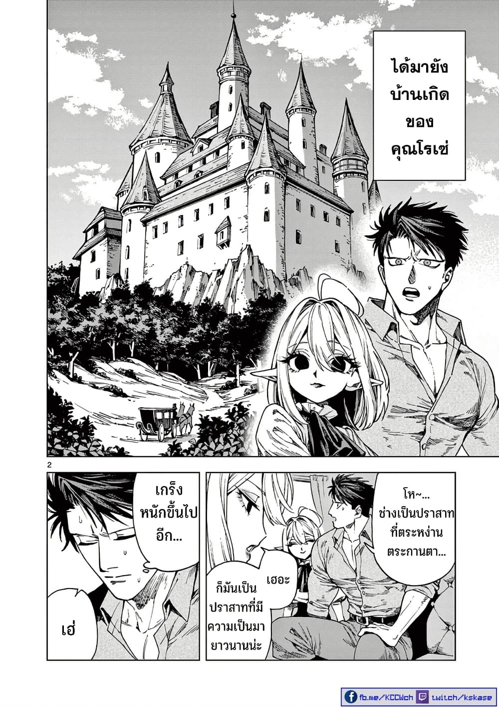 RAUL to Kyuuketsuki page 3