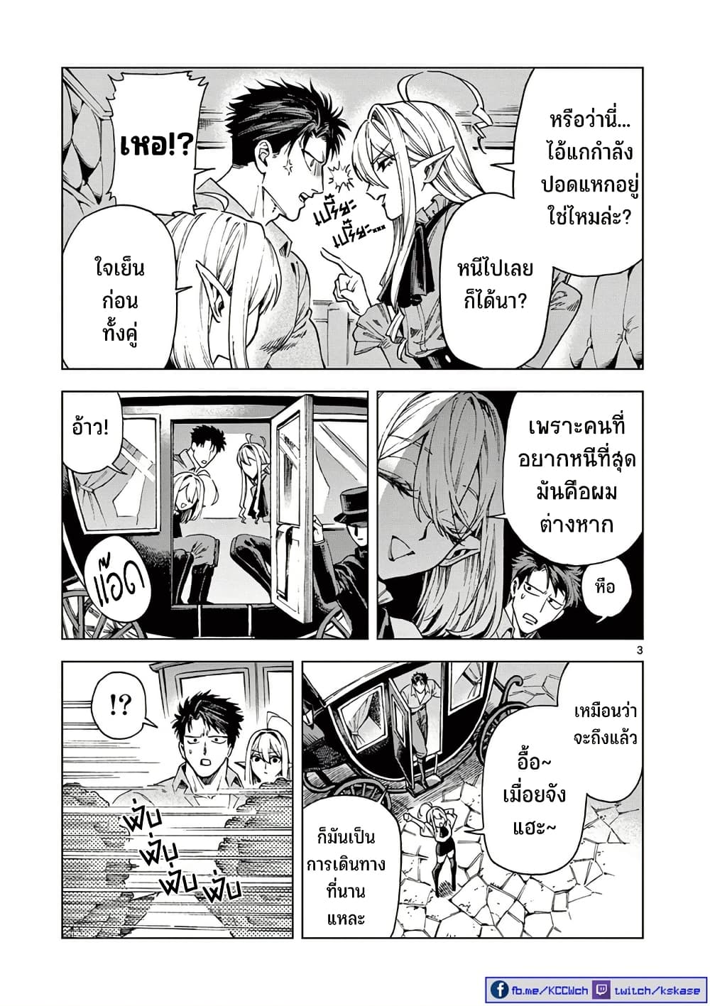 RAUL to Kyuuketsuki page 4