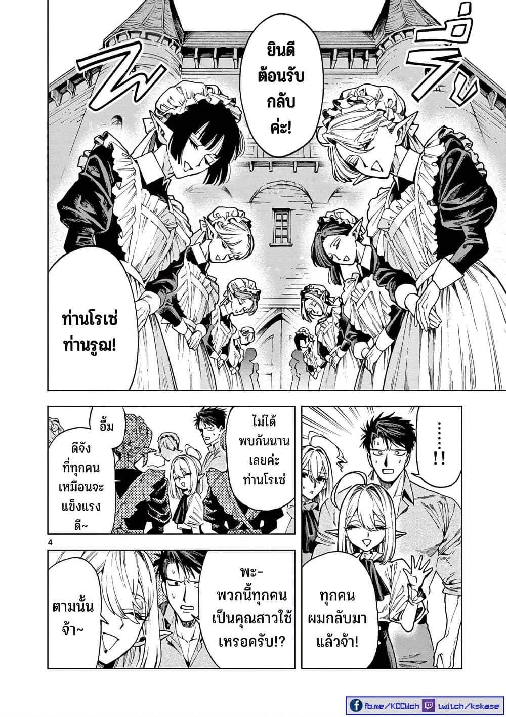 RAUL to Kyuuketsuki page 5