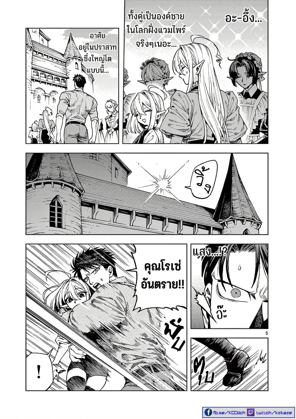 RAUL to Kyuuketsuki page 6