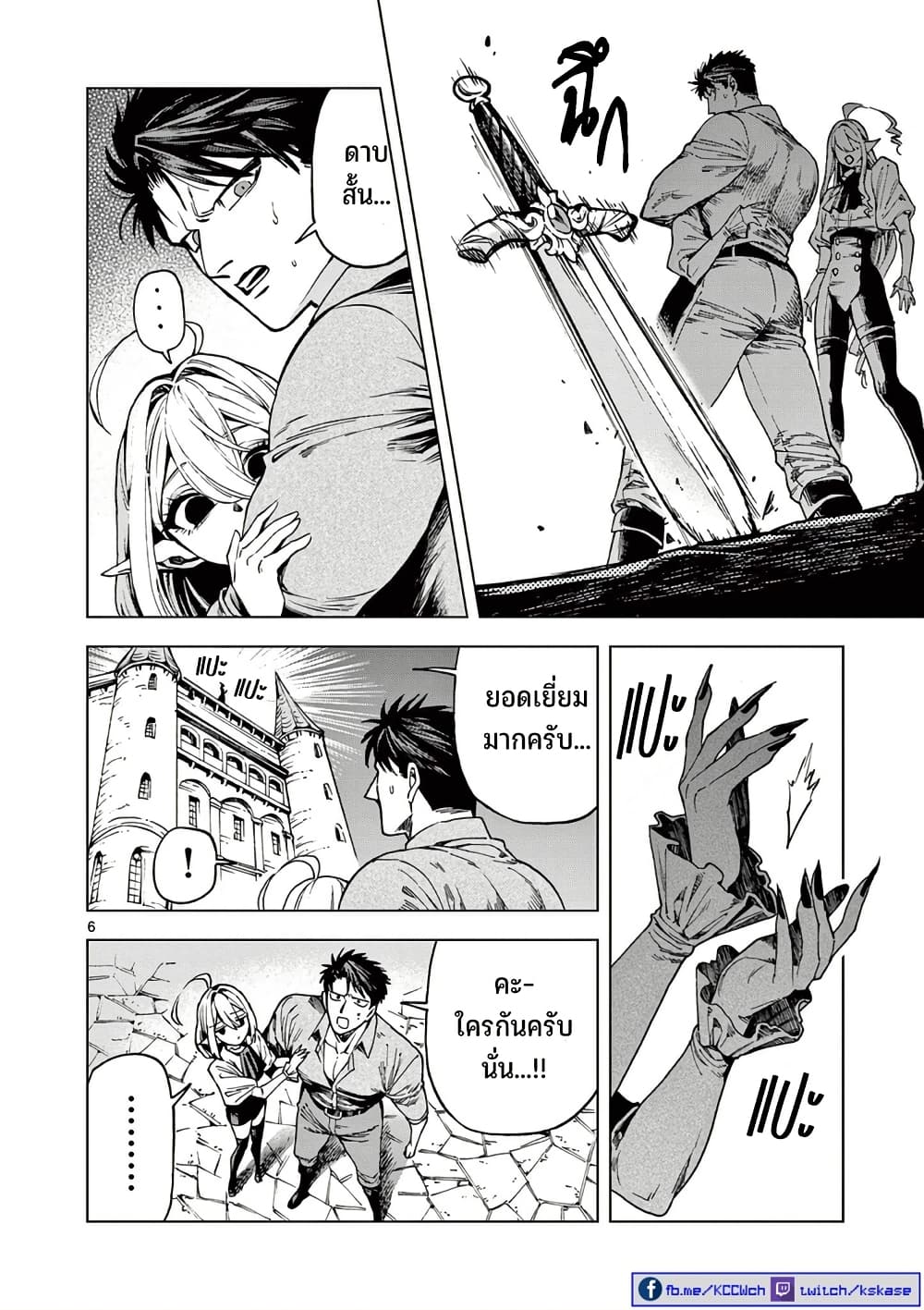 RAUL to Kyuuketsuki page 7