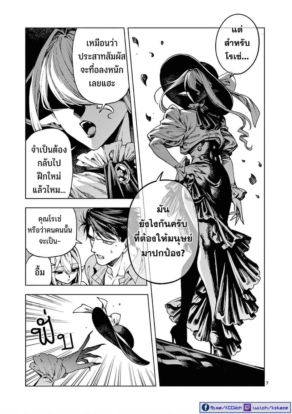 RAUL to Kyuuketsuki page 8