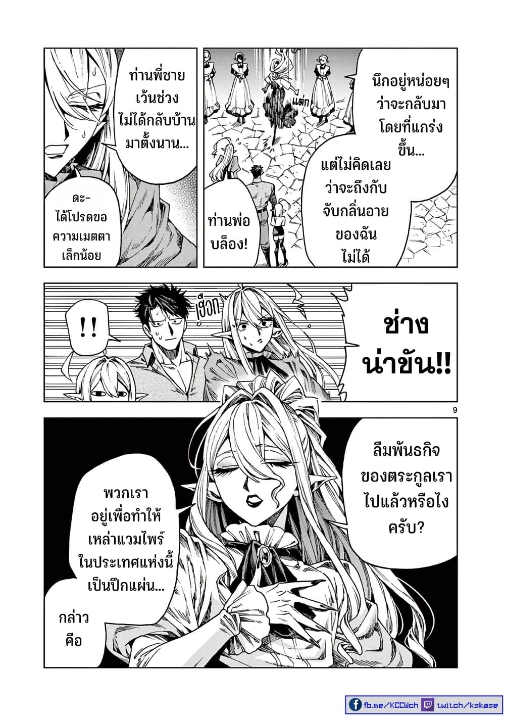 RAUL to Kyuuketsuki page 10