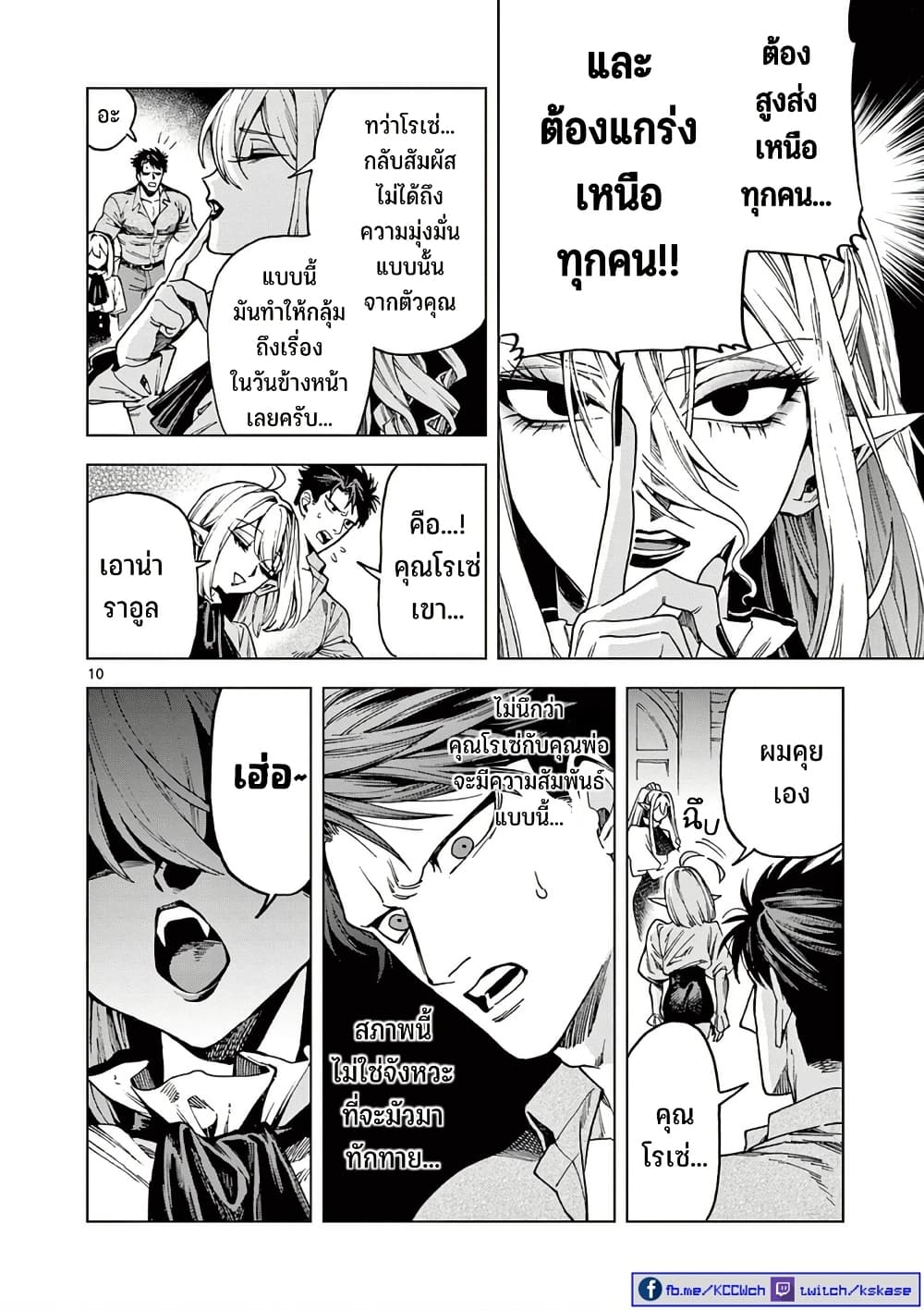 RAUL to Kyuuketsuki page 11