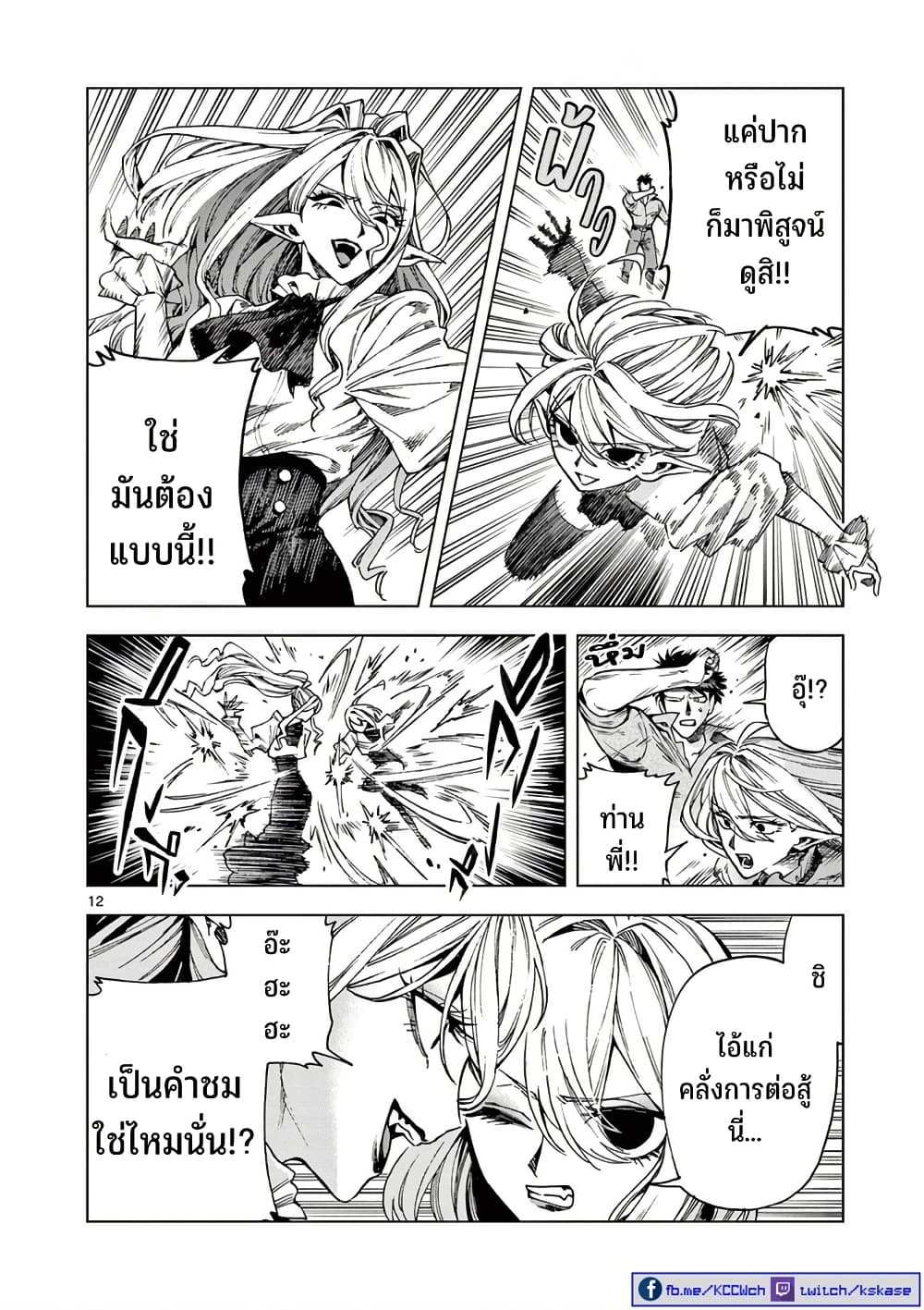 RAUL to Kyuuketsuki page 13