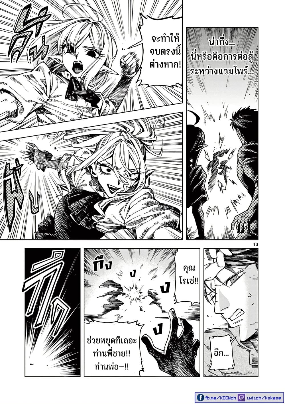 RAUL to Kyuuketsuki page 14