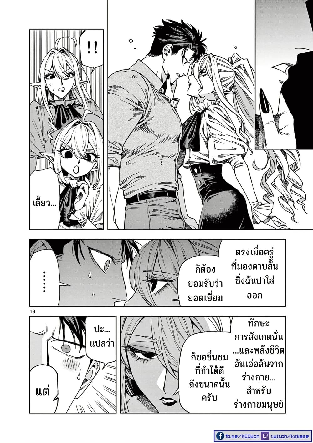 RAUL to Kyuuketsuki page 19