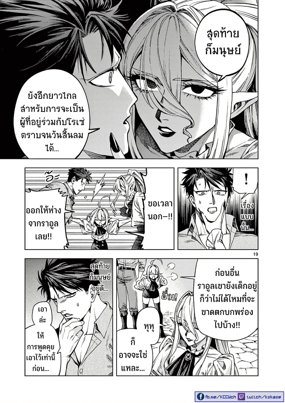 RAUL to Kyuuketsuki page 20