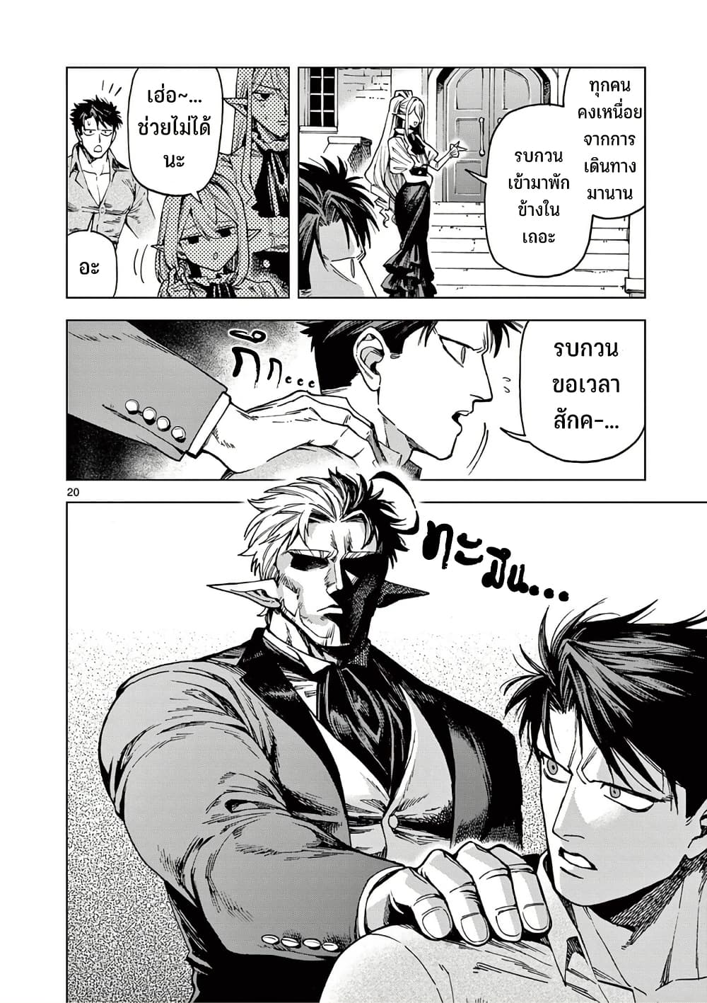 RAUL to Kyuuketsuki page 21