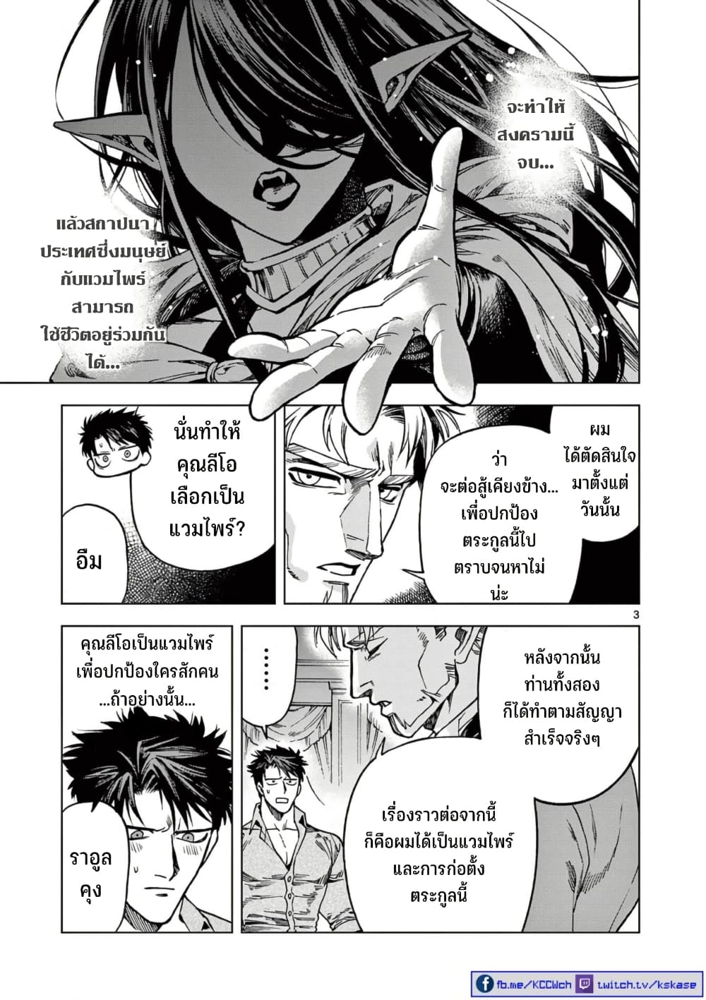 RAUL to Kyuuketsuki page 4