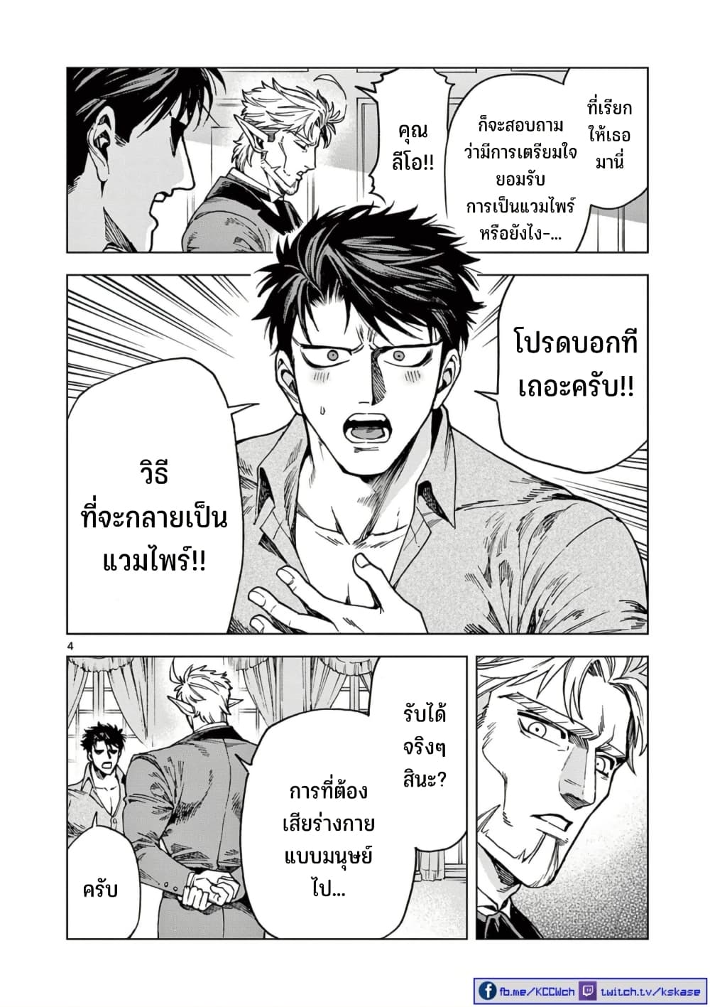 RAUL to Kyuuketsuki page 5