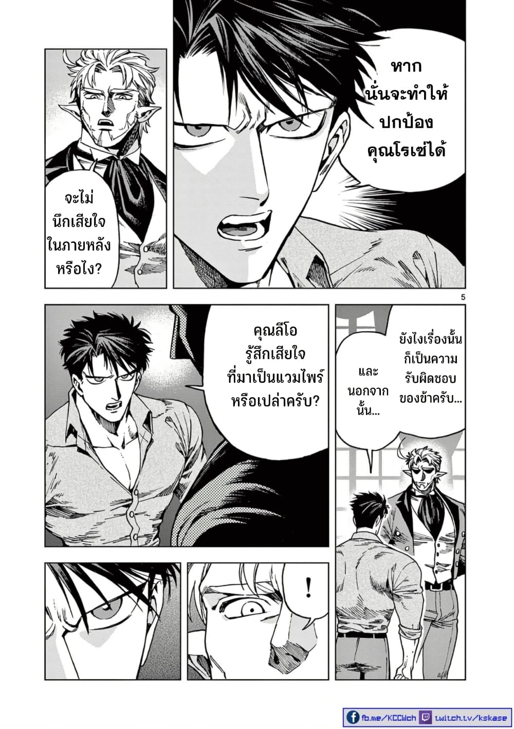 RAUL to Kyuuketsuki page 6
