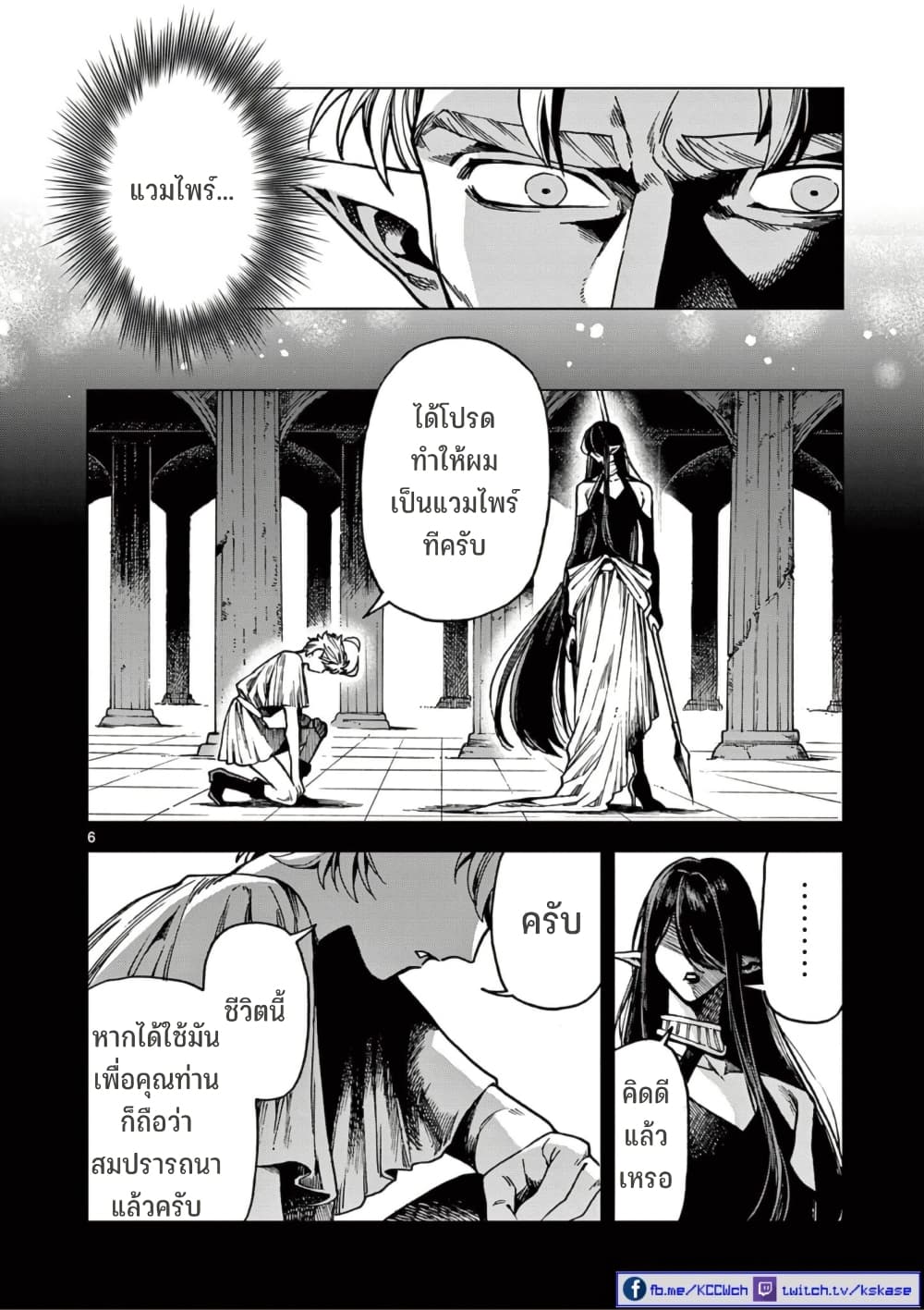 RAUL to Kyuuketsuki page 7