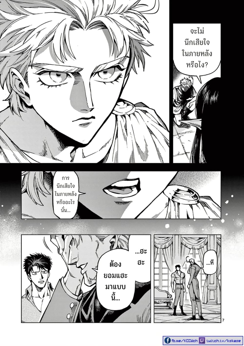RAUL to Kyuuketsuki page 8