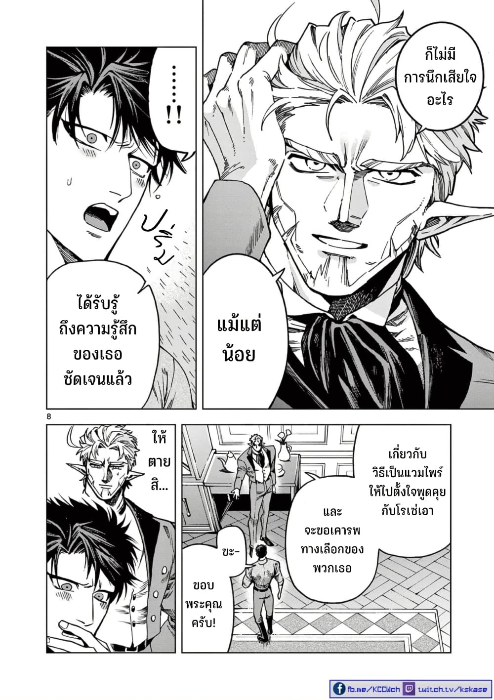 RAUL to Kyuuketsuki page 9