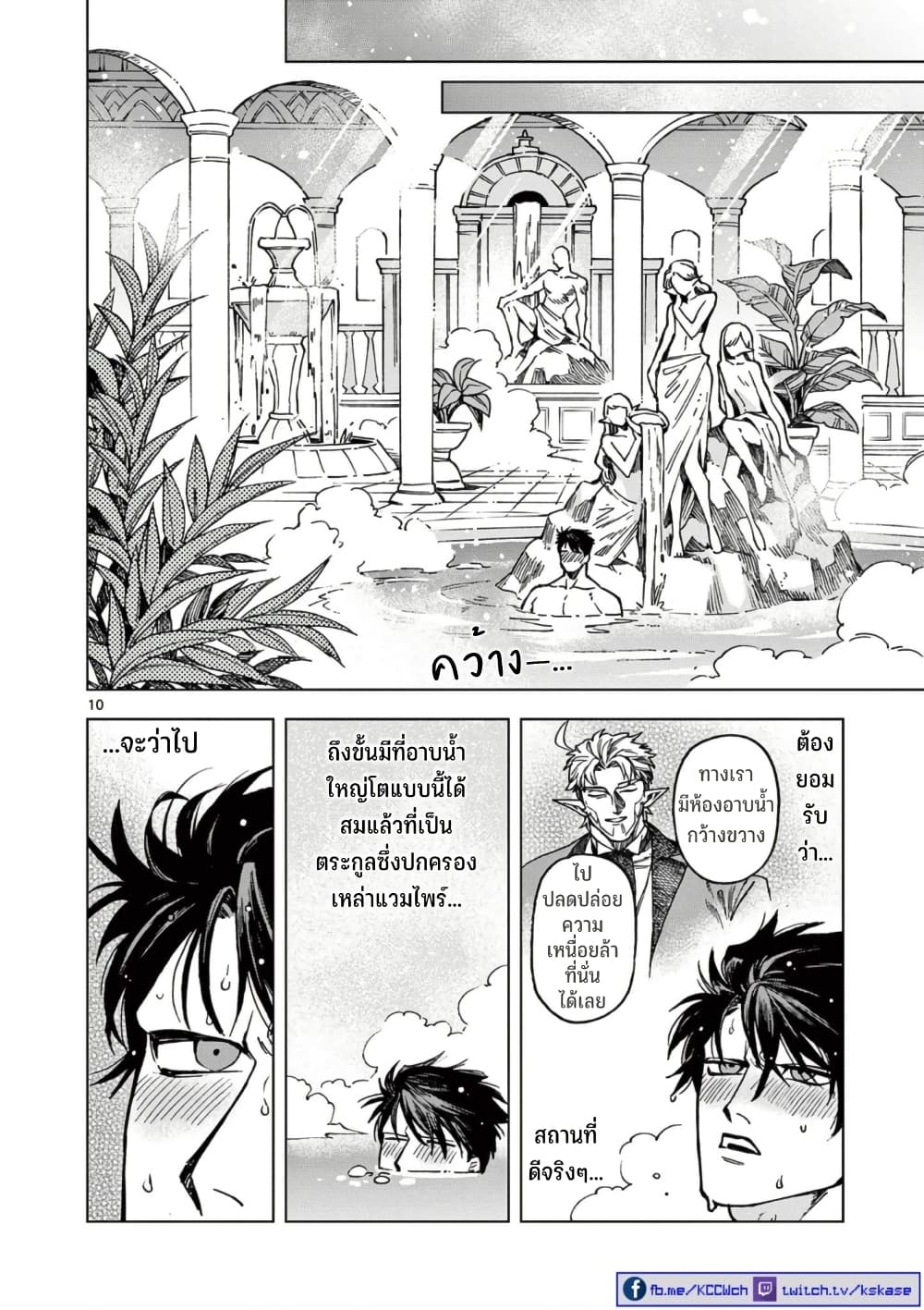 RAUL to Kyuuketsuki page 11