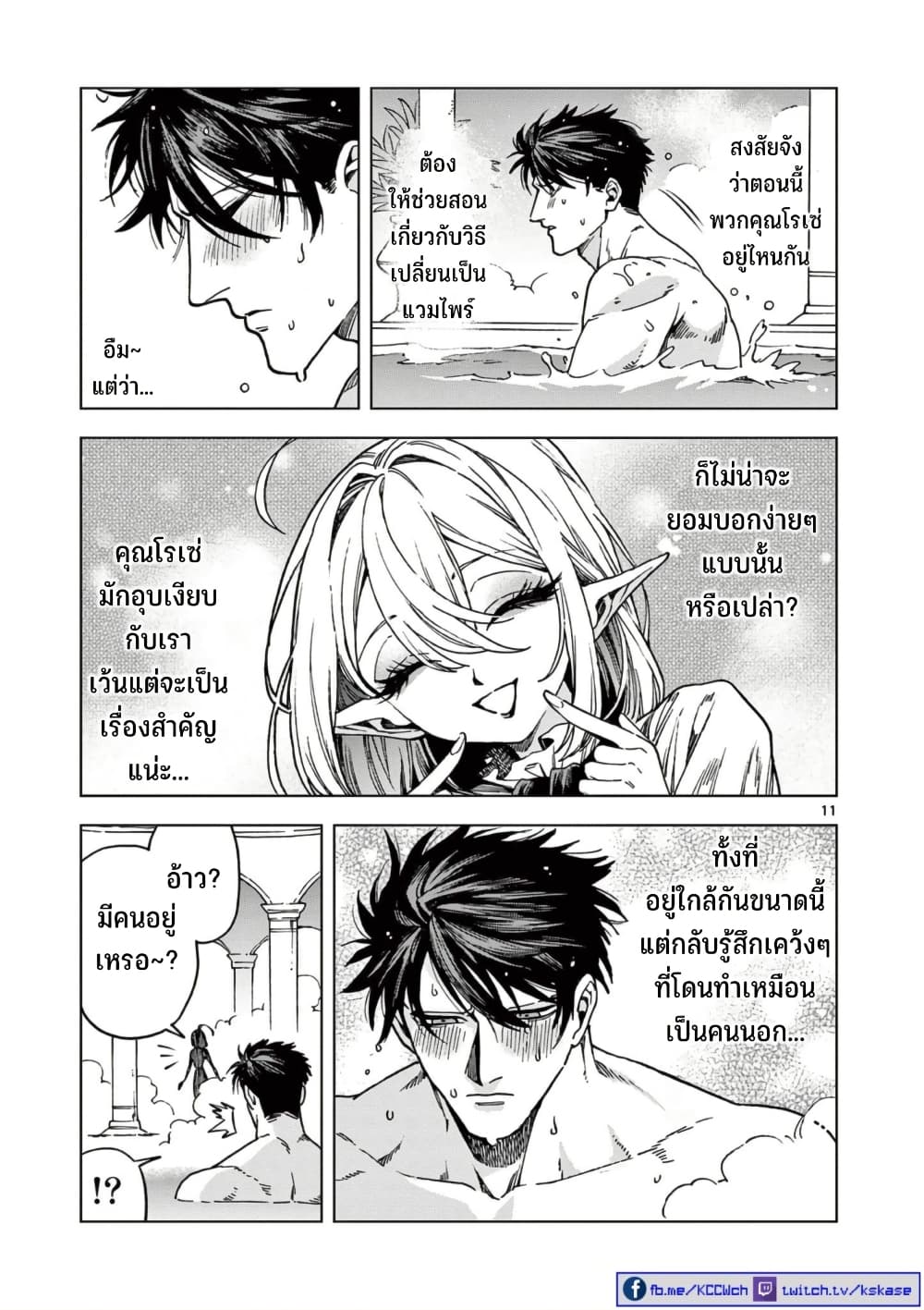 RAUL to Kyuuketsuki page 12