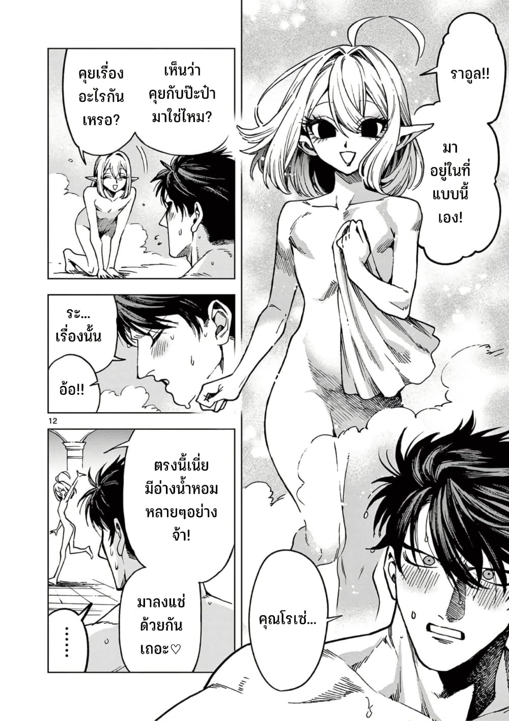 RAUL to Kyuuketsuki page 13