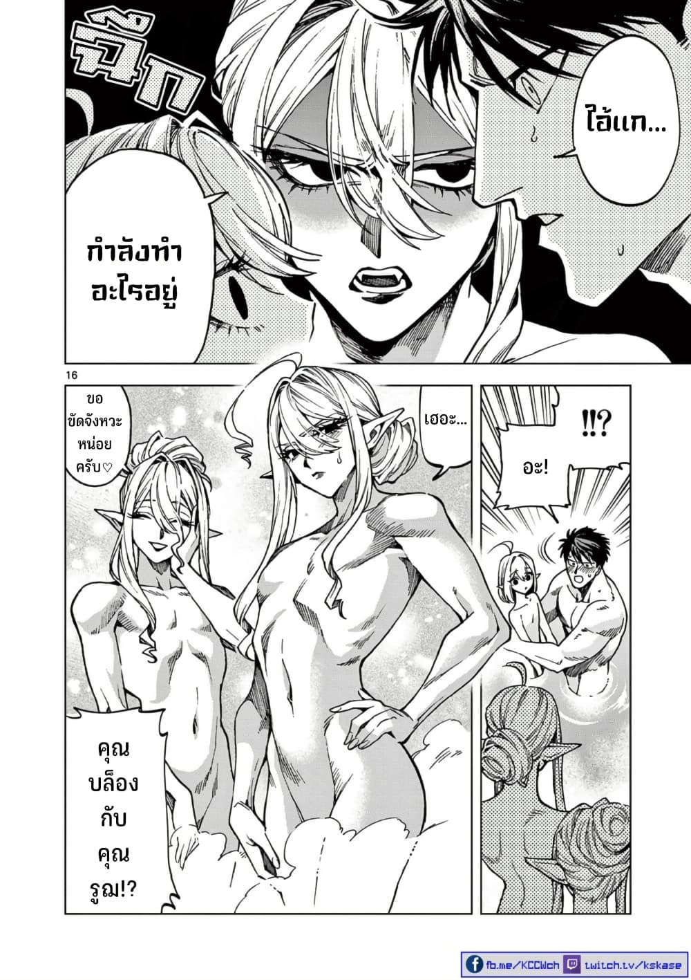 RAUL to Kyuuketsuki page 17