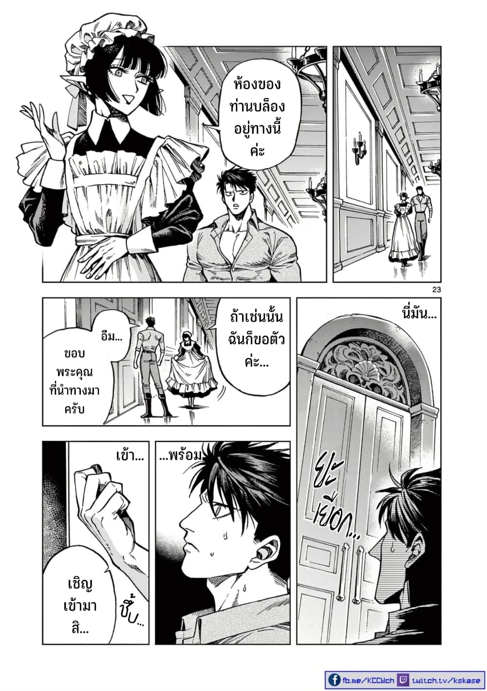 RAUL to Kyuuketsuki page 24