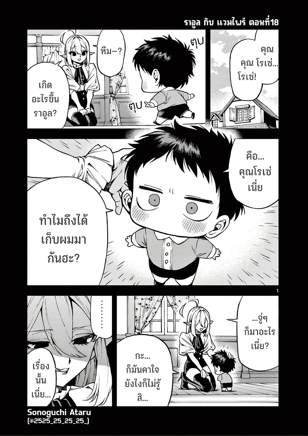 RAUL to Kyuuketsuki page 2