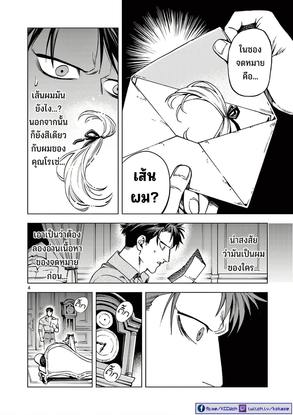 RAUL to Kyuuketsuki page 5