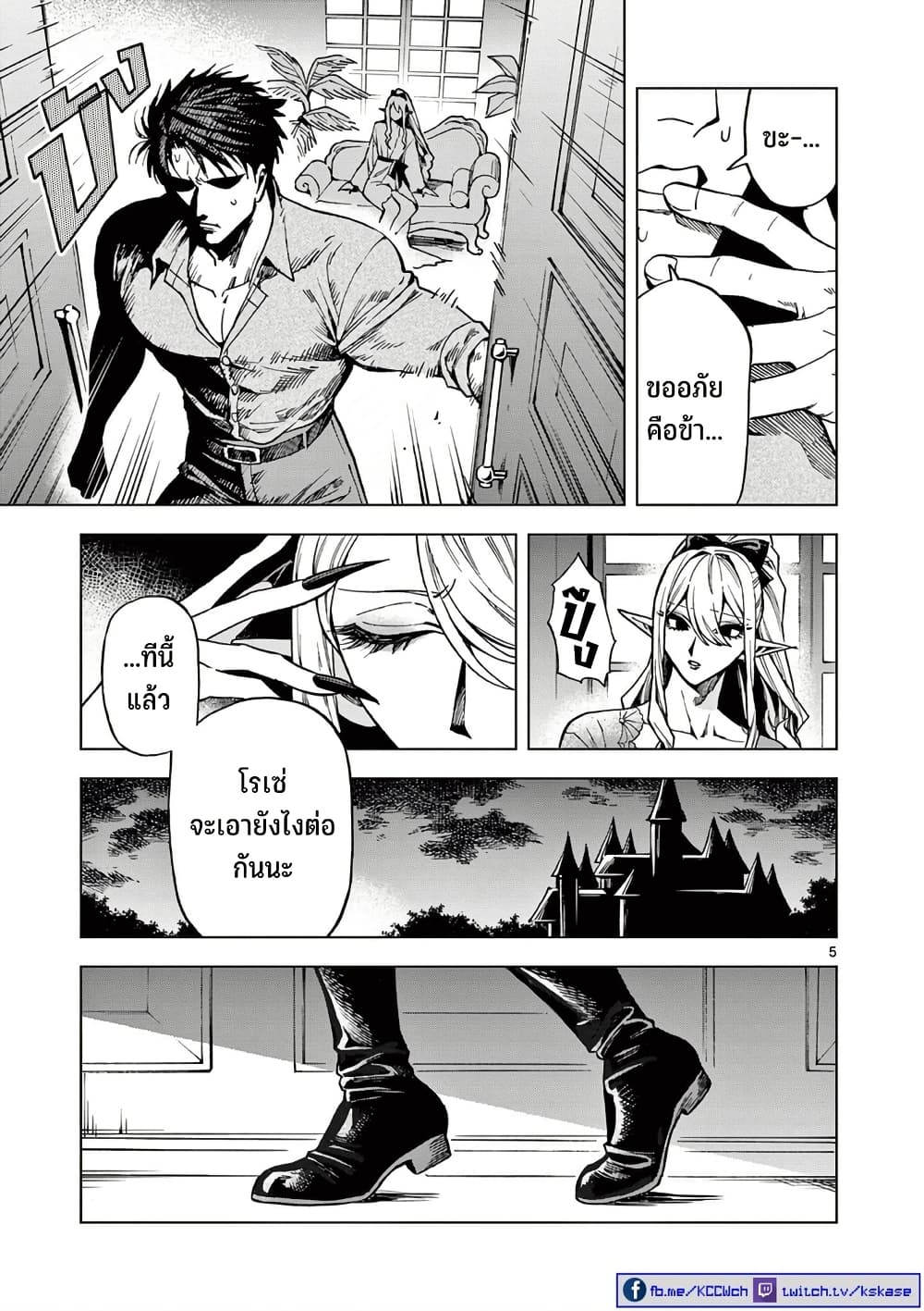 RAUL to Kyuuketsuki page 6