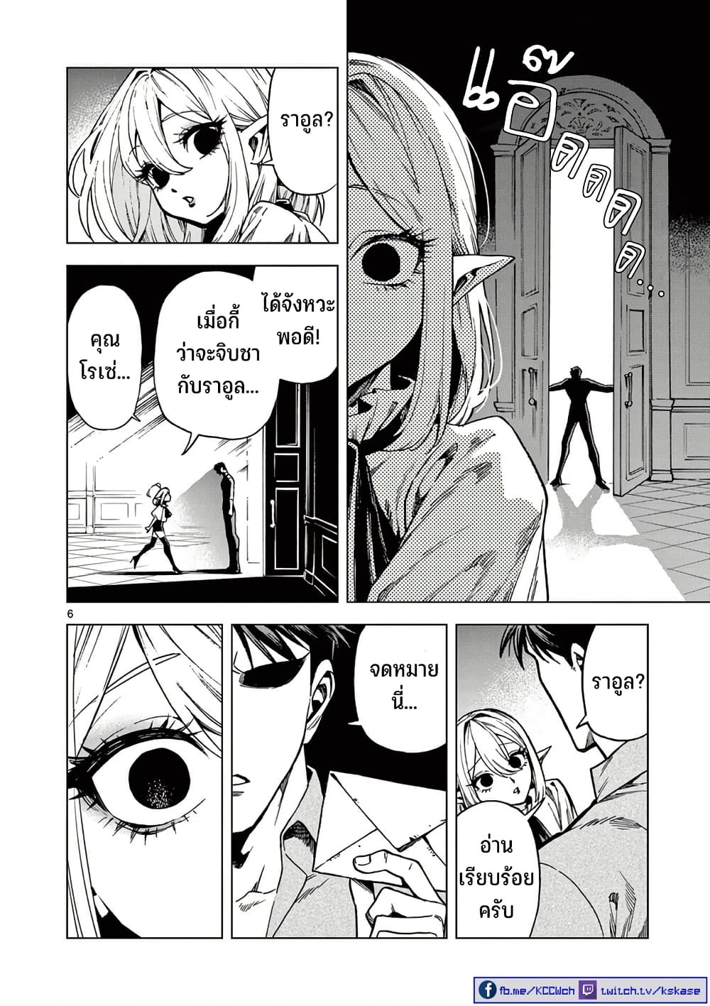 RAUL to Kyuuketsuki page 7