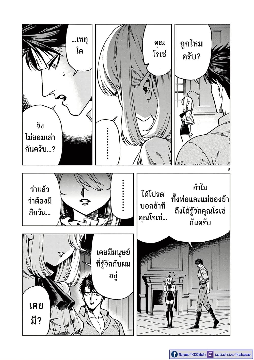 RAUL to Kyuuketsuki page 10