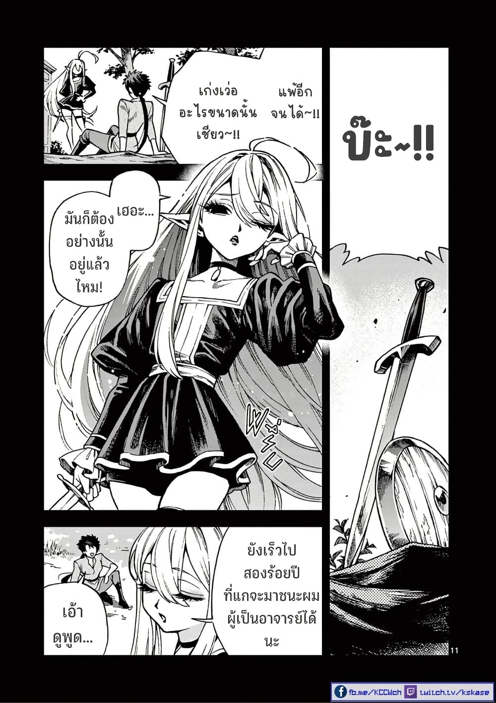 RAUL to Kyuuketsuki page 12