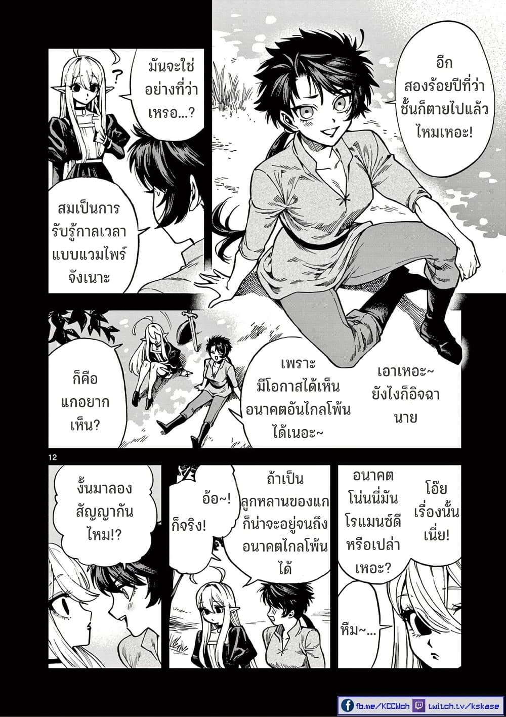 RAUL to Kyuuketsuki page 13
