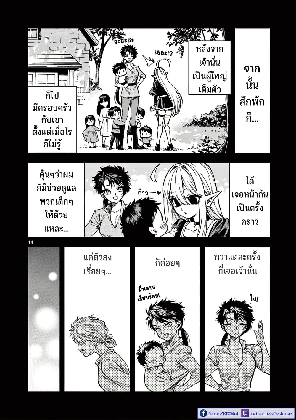 RAUL to Kyuuketsuki page 15