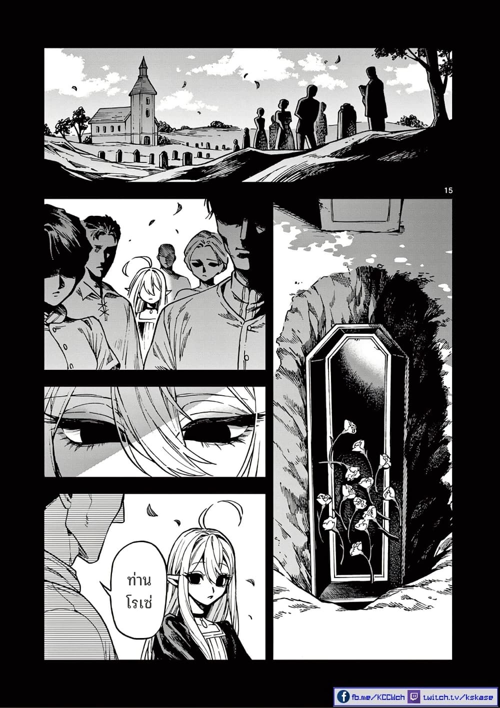 RAUL to Kyuuketsuki page 16