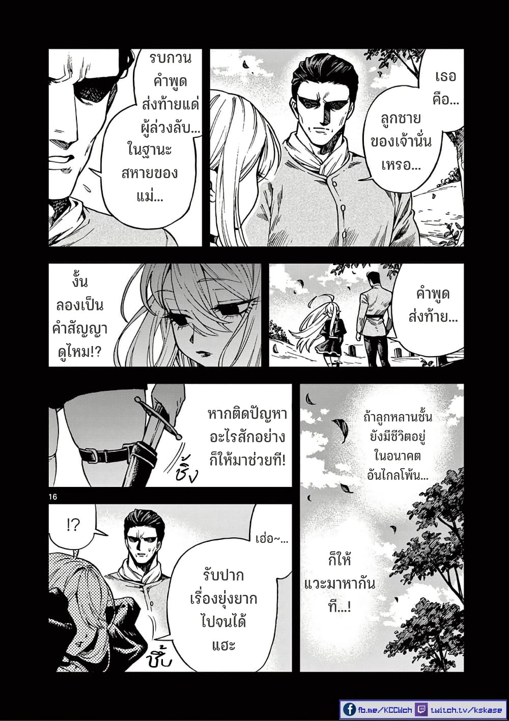 RAUL to Kyuuketsuki page 17