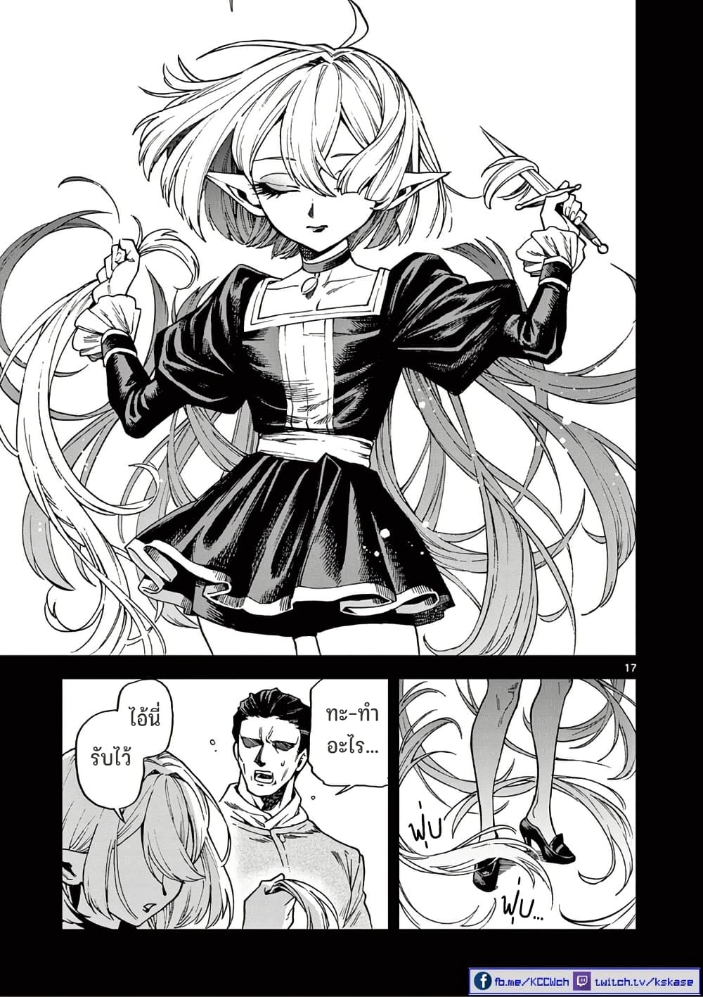 RAUL to Kyuuketsuki page 18