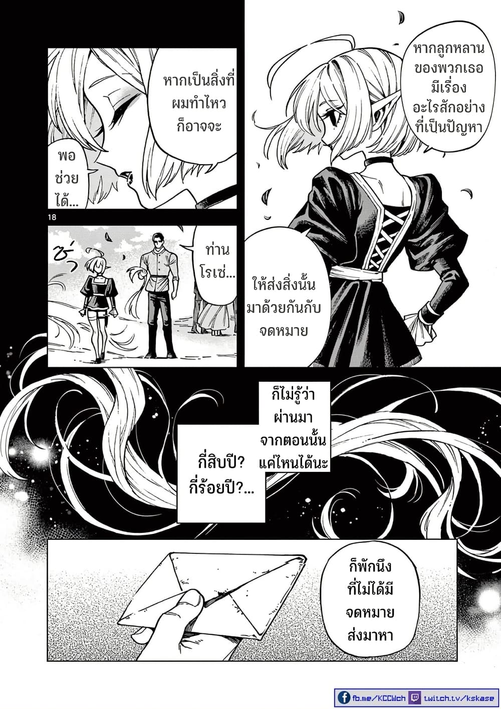RAUL to Kyuuketsuki page 19