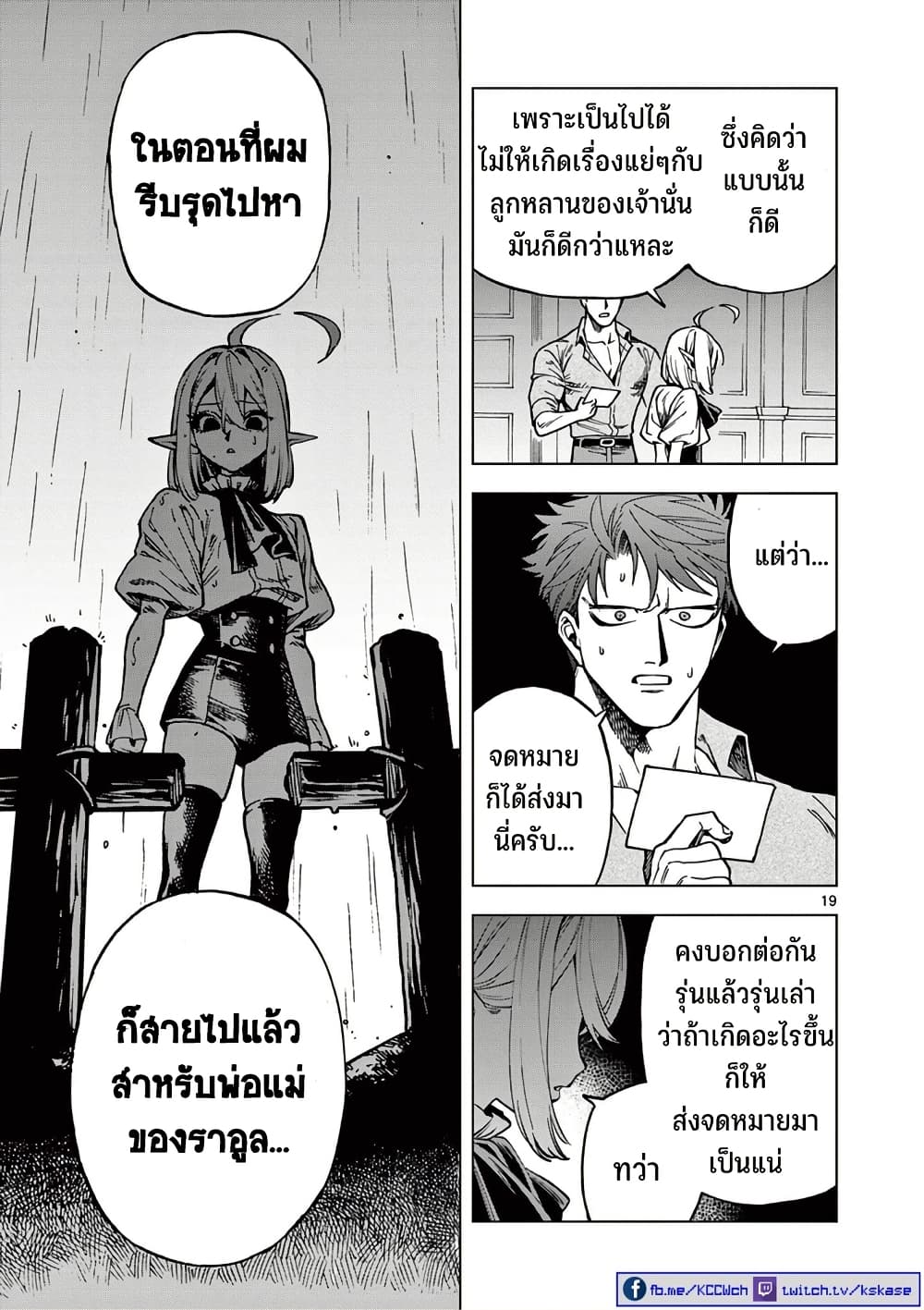 RAUL to Kyuuketsuki page 20
