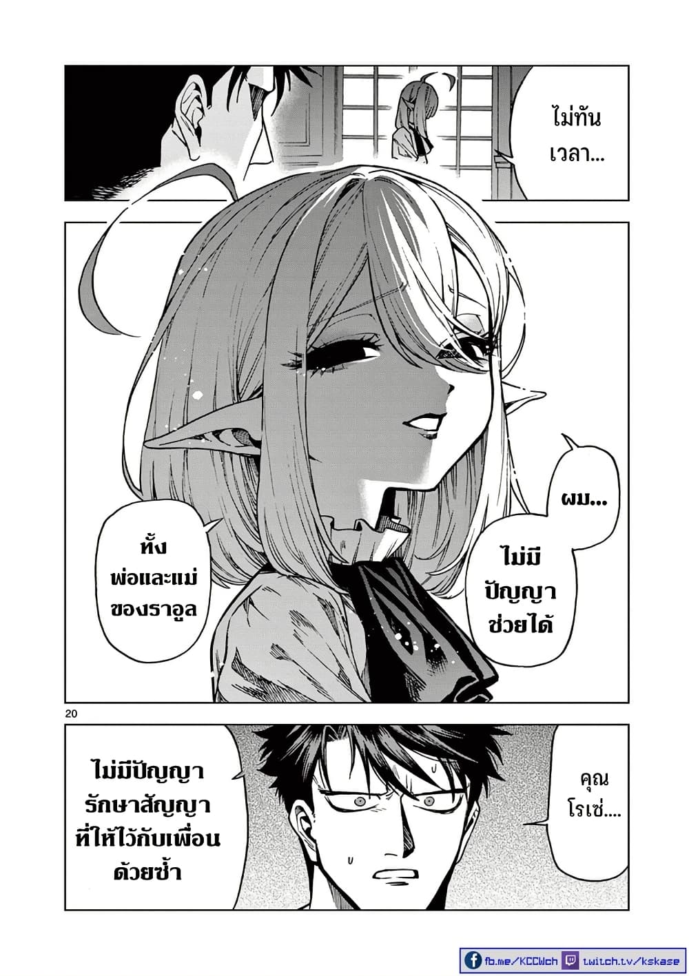 RAUL to Kyuuketsuki page 21