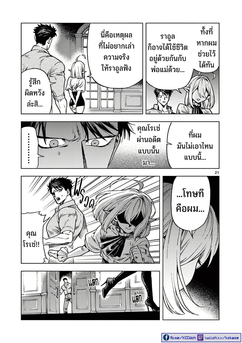 RAUL to Kyuuketsuki page 22