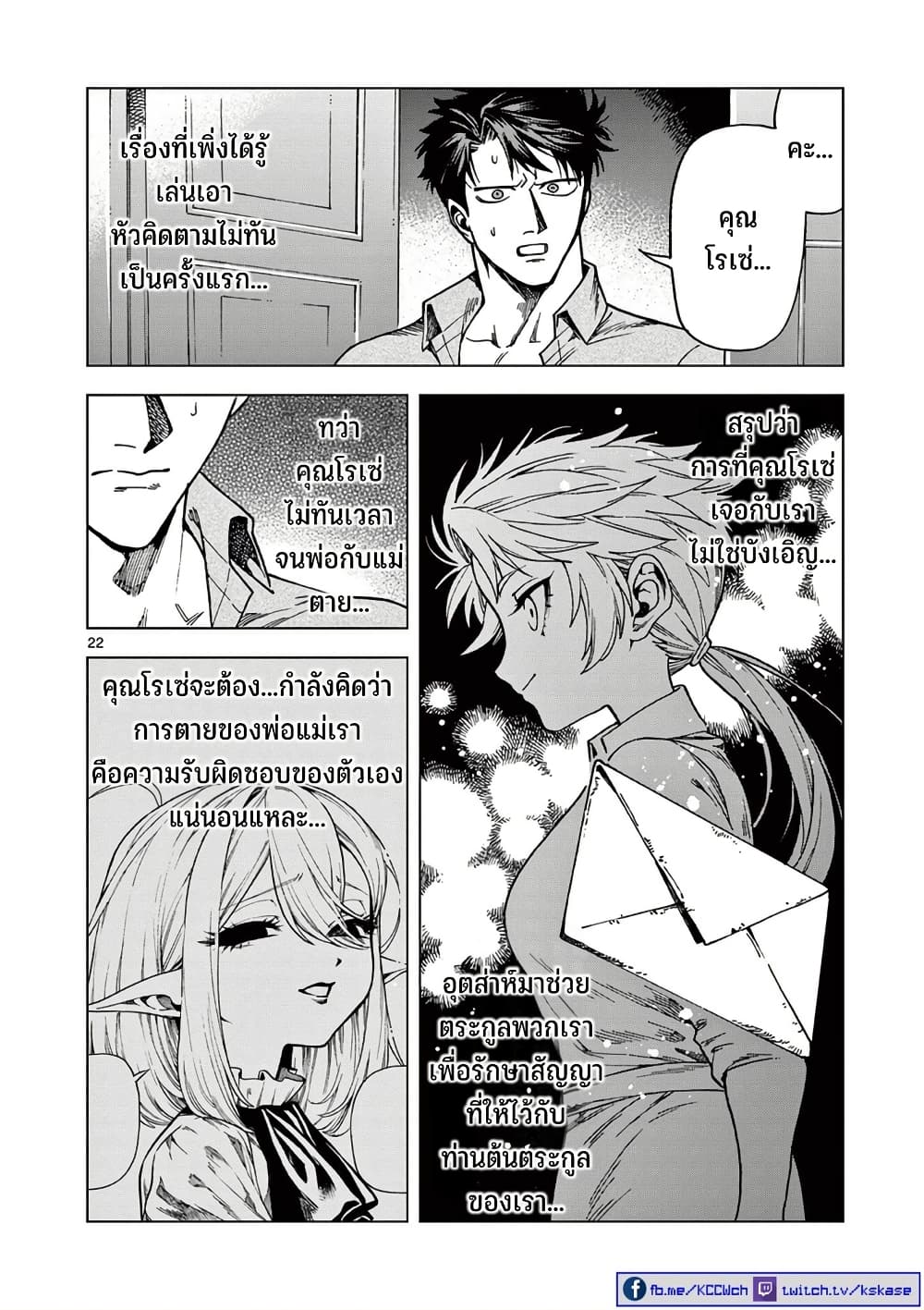 RAUL to Kyuuketsuki page 23