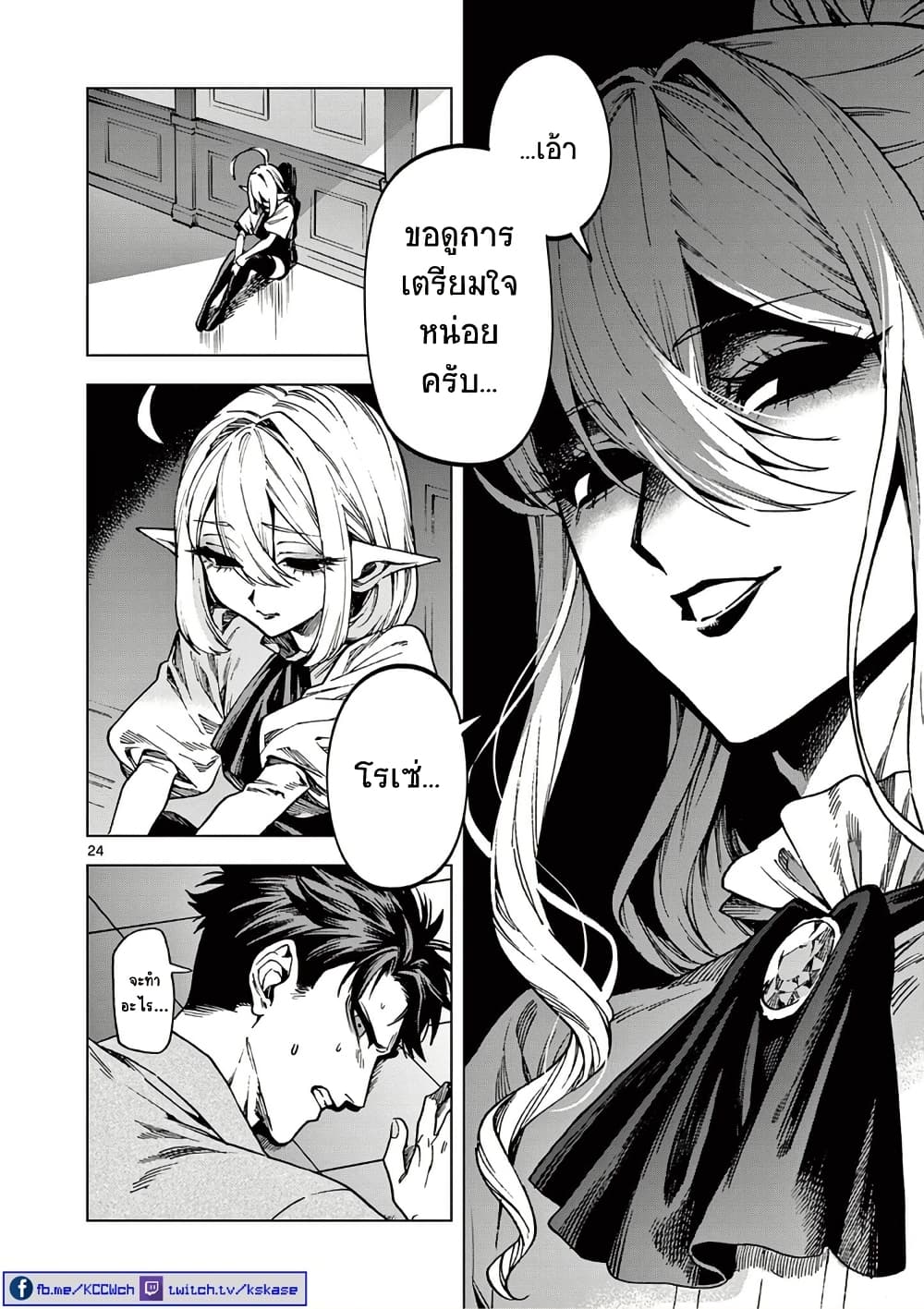 RAUL to Kyuuketsuki page 25