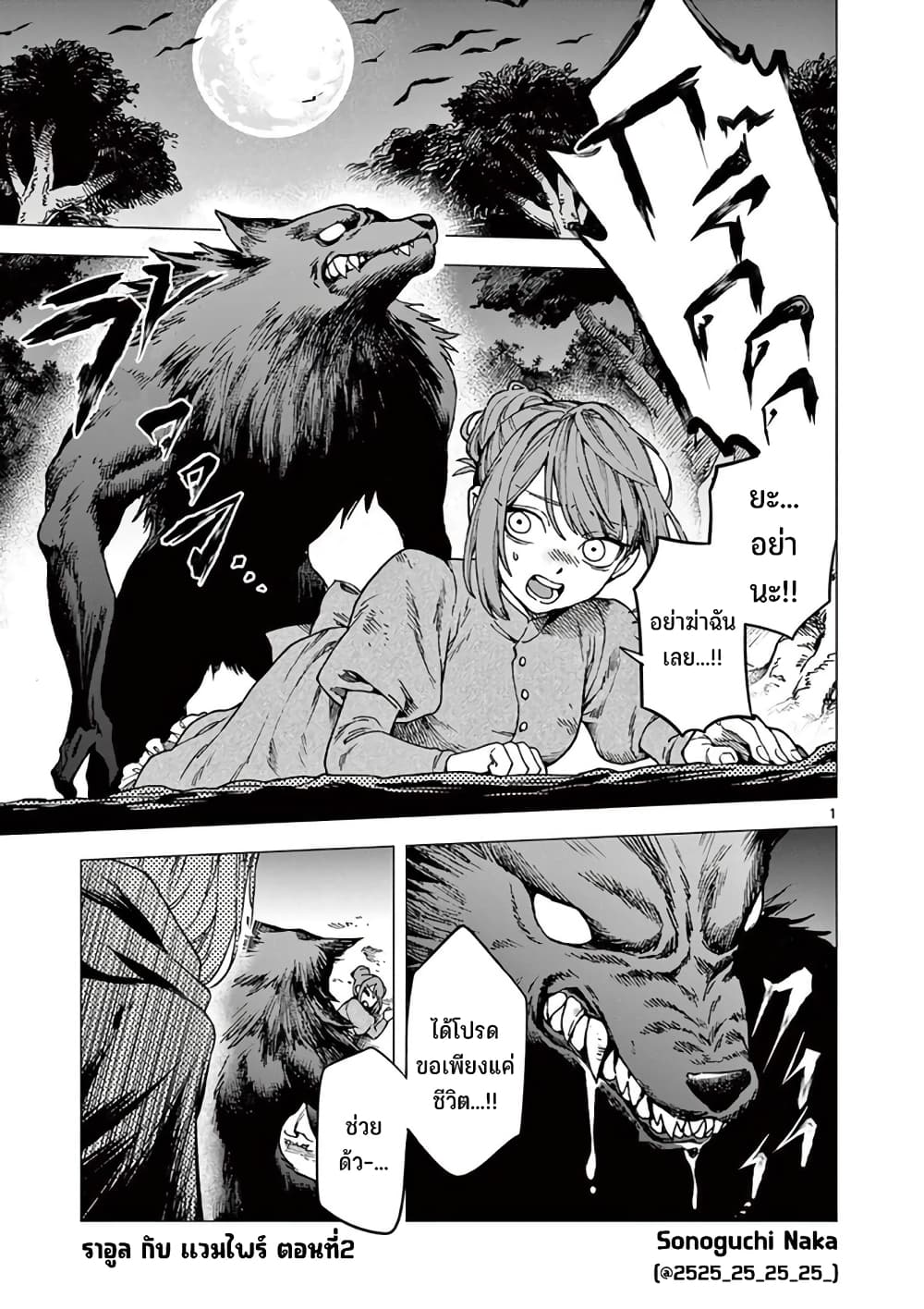 RAUL to Kyuuketsuki page 2
