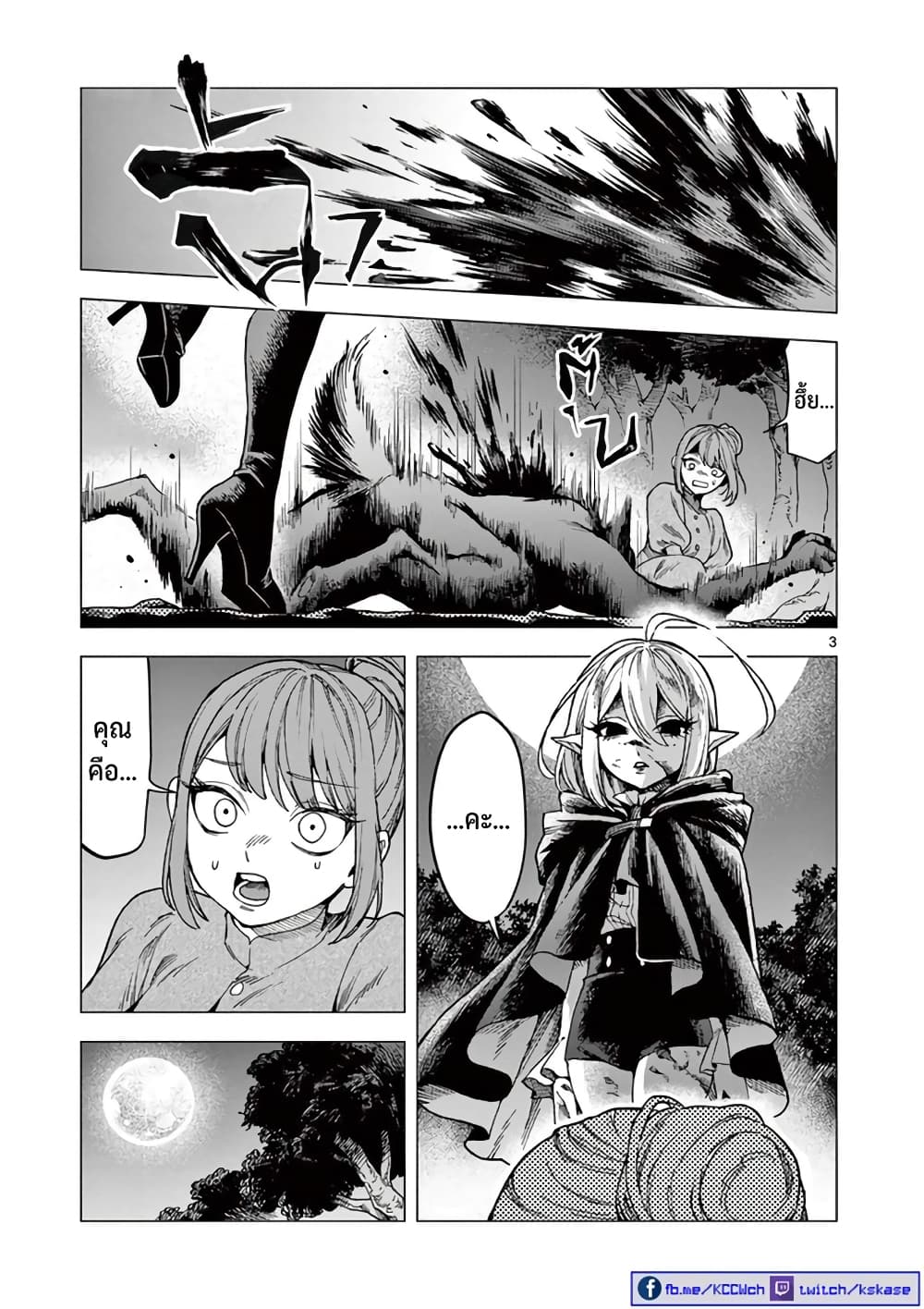 RAUL to Kyuuketsuki page 4