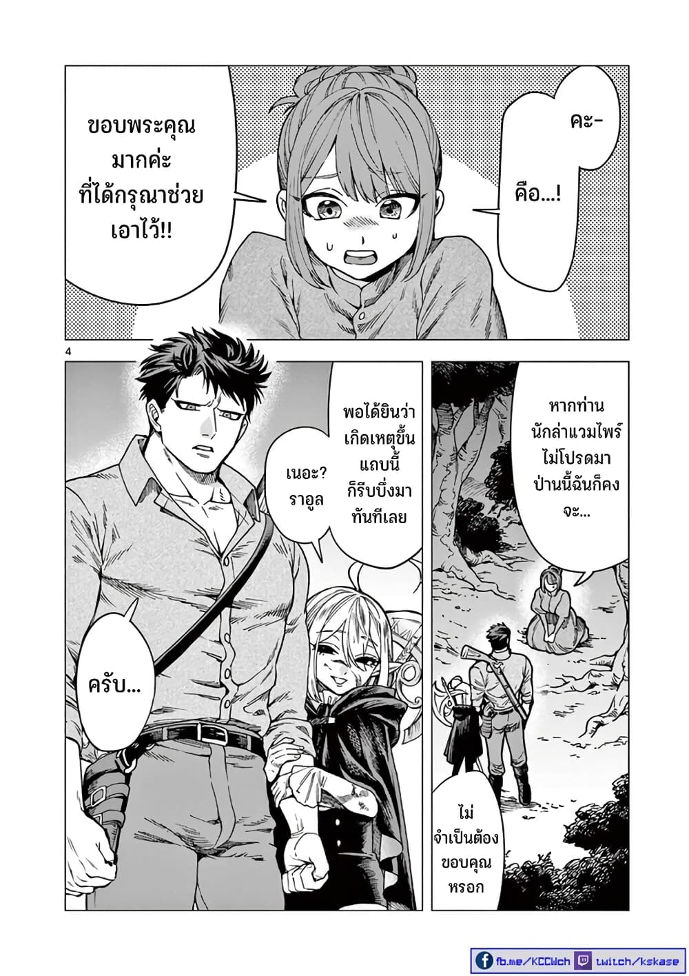 RAUL to Kyuuketsuki page 5