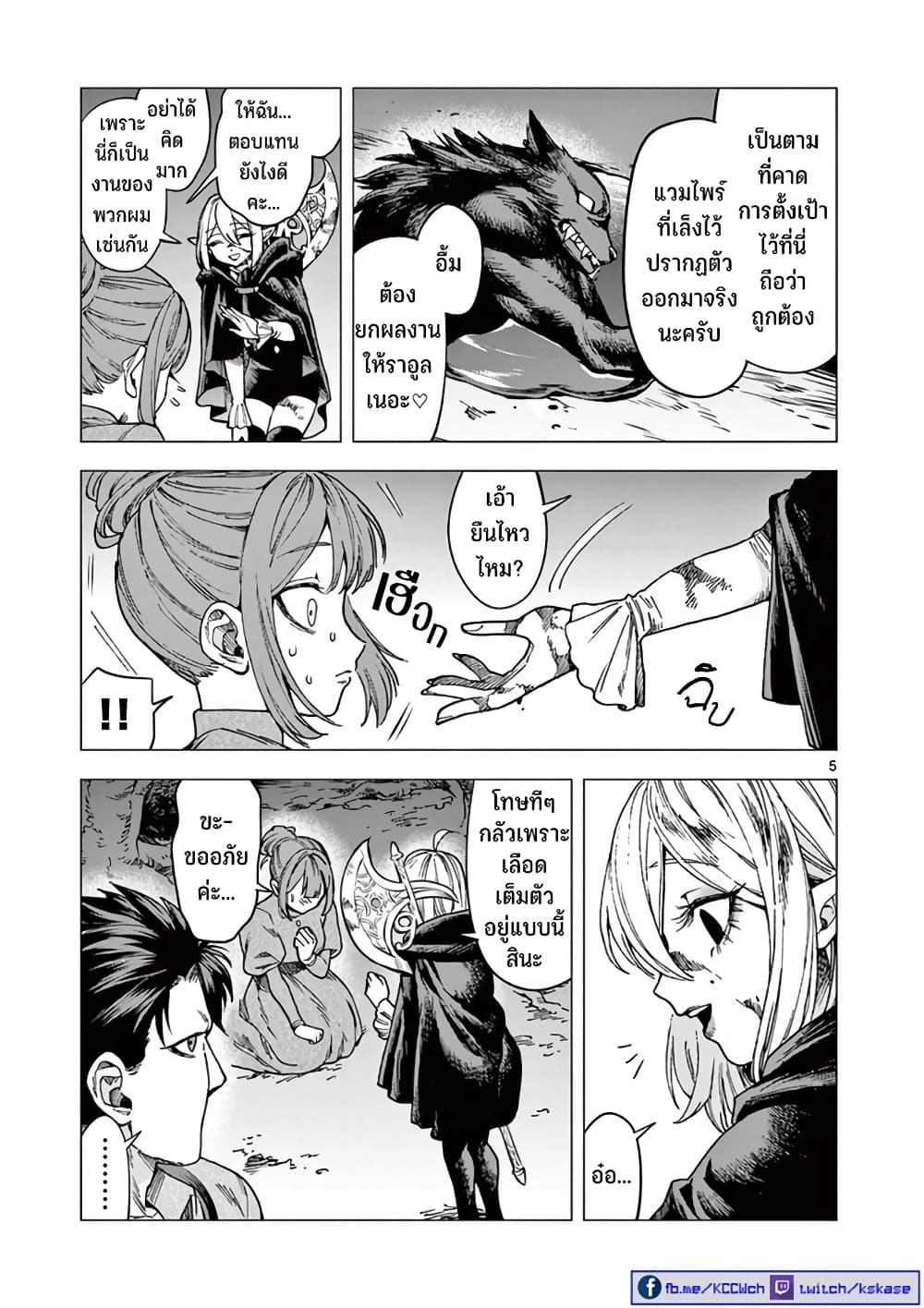 RAUL to Kyuuketsuki page 6