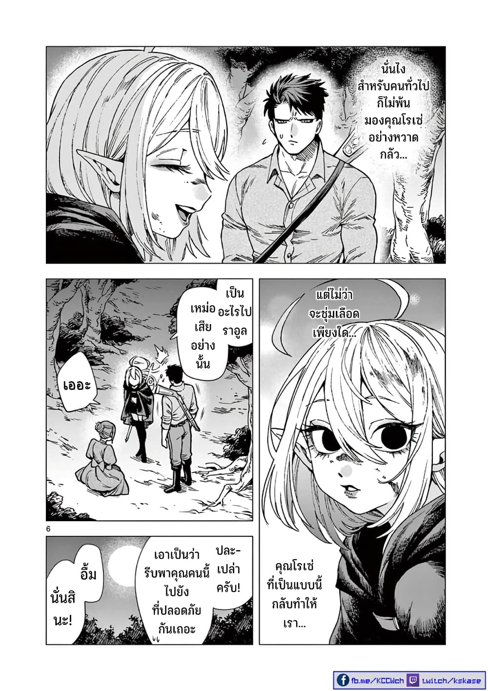 RAUL to Kyuuketsuki page 7