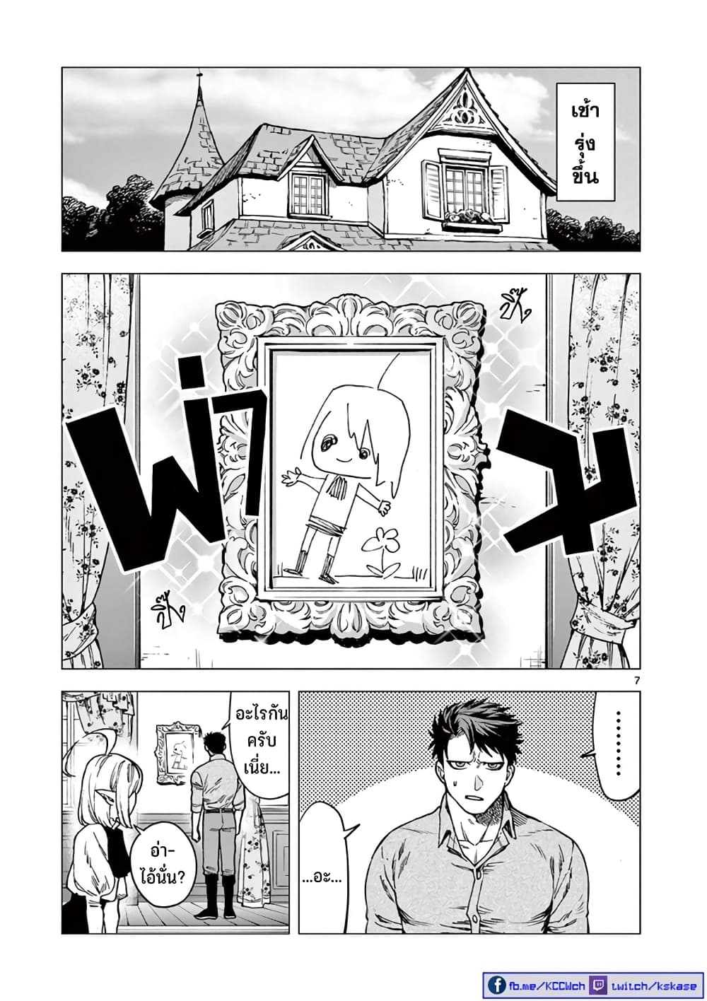 RAUL to Kyuuketsuki page 8