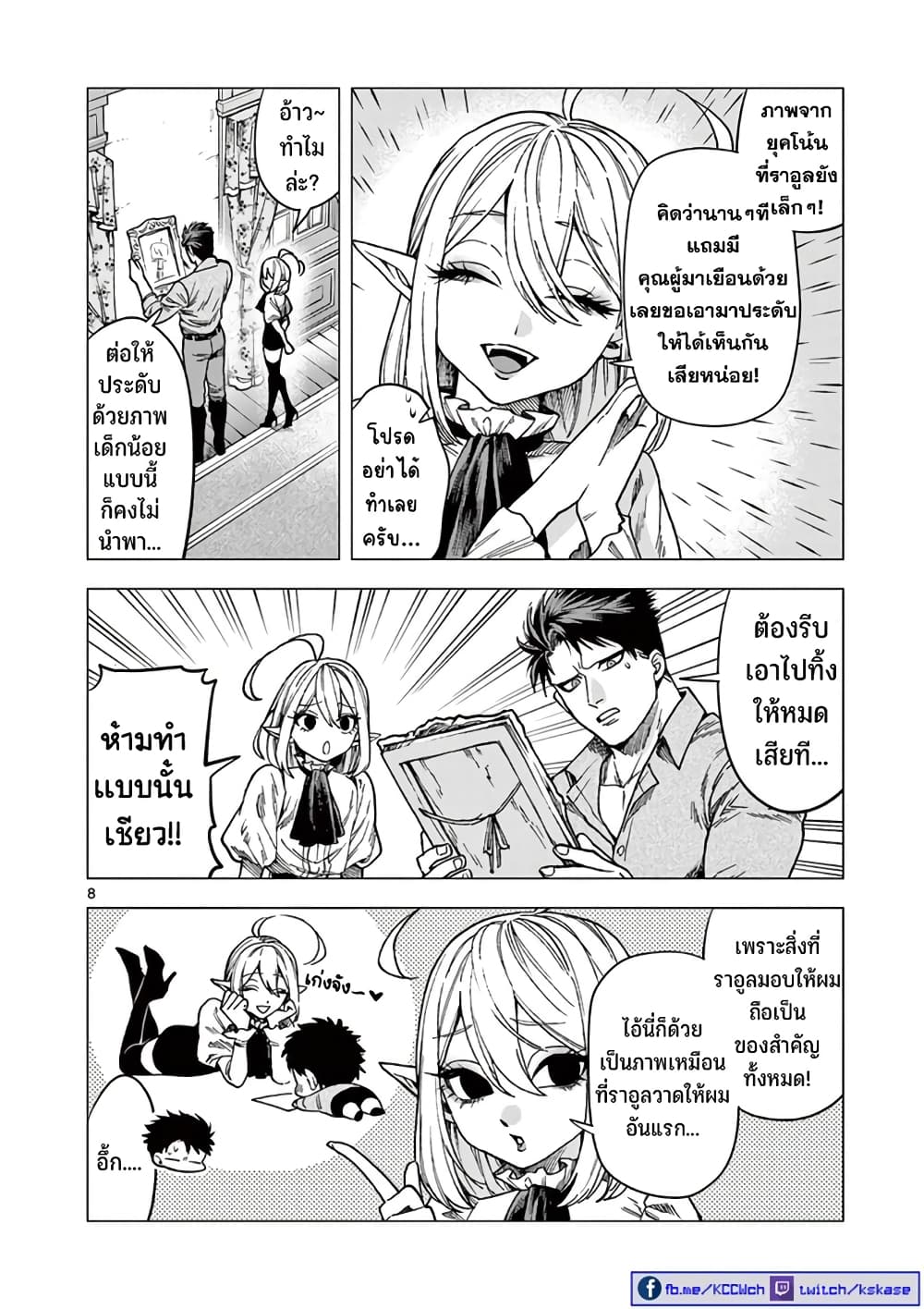 RAUL to Kyuuketsuki page 9