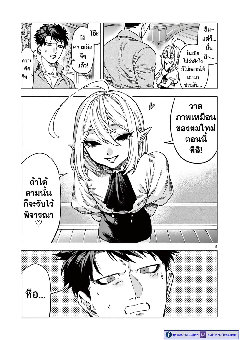 RAUL to Kyuuketsuki page 10